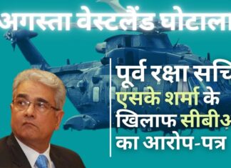अगस्ता वेस्टलैंड घोटाला: पूर्व रक्षा सचिव और सीएजी शशिकांत शर्मा के खिलाफ सीबीआई का आरोप-पत्र