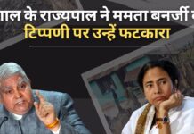 बंगाल के राज्यपाल ने ममता बनर्जी की टिप्पणी को लेकर उन्हें आड़े हाथों लिया