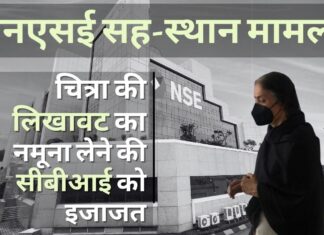 चित्रा रामकृष्ण की न्यायिक हिरासत 11 अप्रैल तक बढ़ाई गई