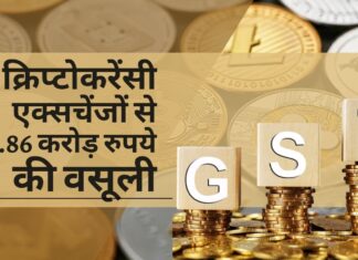 11 क्रिप्टोकरेंसी एक्सचेंजों से 95.86 करोड़ रुपये की वसूली