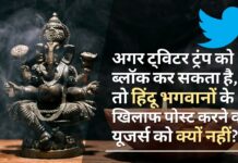 दिल्ली उच्च न्यायालय ने अन्य धर्मों के लोगों की संवेदनशीलता के बारे में चिंता न करने के लिए ट्विटर को फटकार लगाई।