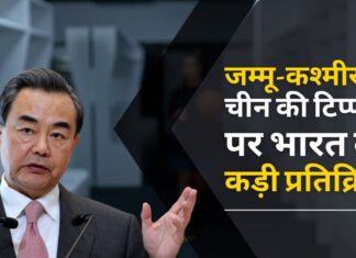 चीनी विदेश मंत्री को भारत की दो-टूक, कश्मीर हमारा आंतरिक मुद्दा!