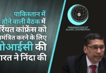 हुर्रियत कांफ्रेंस को पाकिस्तान में होने वाली बैठक में आमंत्रित करने के लिए ओआईसी की भारत ने निंदा की