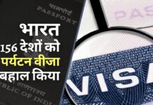 भारत ने 156 देशों को वैध ई-वीजा बहाल किया; सभी को नियमित वीजा; अमेरिका, जापान के नागरिकों को 10 साल का वीजा