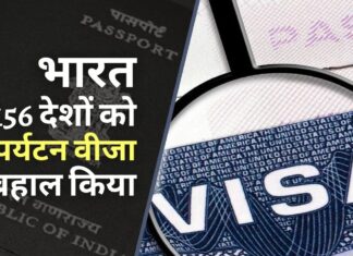 भारत ने 156 देशों को वैध ई-वीजा बहाल किया; सभी को नियमित वीजा; अमेरिका, जापान के नागरिकों को 10 साल का वीजा