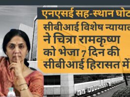 न्यायालय ने सह-स्थान घोटाला मामले में एनएसई की पूर्व एमडी रामकृष्ण को 7 दिन की सीबीआई हिरासत में भेजा