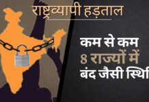 राष्ट्रव्यापी हड़ताल: व्यापारी संघों के मंच ने कहा कम से कम 8 राज्यों में बंद जैसी स्थिति
