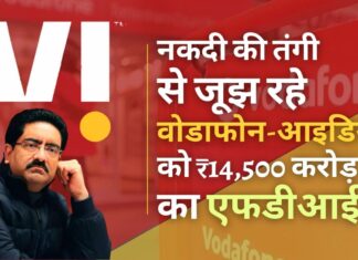 नकदी की तंगी से जूझ रही वोडाफोन-आइडिया को मिलेगा 14,500 करोड़ रुपये का प्रत्यक्ष विदेशी निवेश नकदी की तंगी से जूझ रही वोडाफोन-आइडिया को मिलेगा 14,500 करोड़ रुपये का प्रत्यक्ष विदेशी निवेश