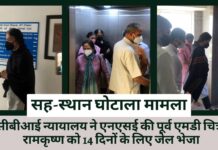 न्यायालय ने एनएसई की पूर्व एमडी चित्रा रामकृष्ण को 14 दिनों के लिए जेल भेजा