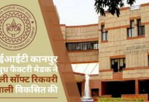 आईआईटी कानपुर, आयुध फैक्टरी मेडक ने भारत की पहली सॉफ्ट रिकवरी प्रणाली विकसित की