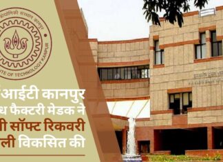 आईआईटी कानपुर, आयुध फैक्टरी मेडक ने भारत की पहली सॉफ्ट रिकवरी प्रणाली विकसित की आईआईटी कानपुर, आयुध फैक्टरी मेडक ने भारत की पहली सॉफ्ट रिकवरी प्रणाली विकसित की