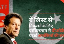 एफएटीएफ की ग्रे लिस्ट से निकलने के लिए पाकिस्तान ने पीओके में घटाई आतंकियों की संख्या