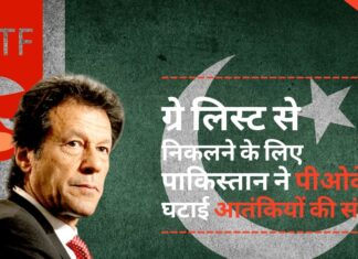 एफएटीएफ की ग्रे लिस्ट से निकलने के लिए पाकिस्तान ने पीओके में घटाई आतंकियों की संख्या