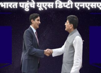 भारत पहुंचे यूएस डिप्टी एनएसए