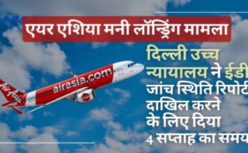 एयर एशिया और टाटा अधिकारियों के खिलाफ मनीलॉन्ड्रिंग जांच रिपोर्ट दाखिल करे ईडी