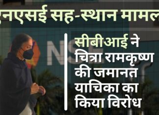 सीबीआई ने चित्रा रामकृष्ण की जमानत याचिका का किया विरोध