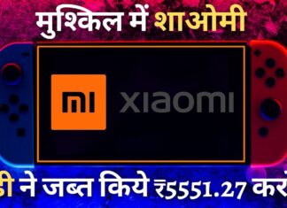 ईडी ने भारत में विदेशी मुद्रा उल्लंघन के लिए चीनी मोबाइल फोन निर्माता शाओमी के 5,551 करोड़ रुपये जब्त किए