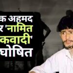 भारत ने पाक स्थित मुश्ताक अहमद जरगर को आतंकवादी घोषित किया