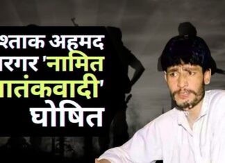 भारत ने पाक स्थित मुश्ताक अहमद जरगर को आतंकवादी घोषित किया