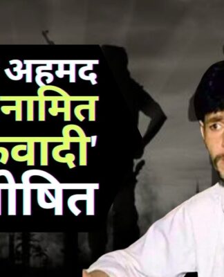 भारत ने पाक स्थित मुश्ताक अहमद जरगर को आतंकवादी घोषित किया