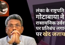 श्रीलंका के राष्ट्रपति गोटाबाया राजपक्षे ने रासायनिक उर्वरकों पर प्रतिबंध लगाने और ऋण के लिए पहले आईएमएफ नहीं जाने पर खेद व्यक्त किया श्रीलंका के राष्ट्रपति गोटाबाया राजपक्षे ने रासायनिक उर्वरकों पर प्रतिबंध लगाने और ऋण के लिए पहले आईएमएफ नहीं जाने पर खेद व्यक्त किया