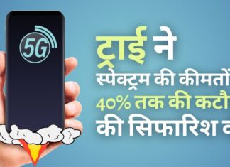 5जी नीलामी जल्द शुरू करेगा भारत