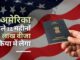 अमेरिकी राजनयिक ने कहा कि अमेरिका अगले 12 महीनों में भारत से 8 लाख वीजा प्रक्रिया में लेगा!