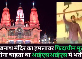 गोरखनाथ मंदिर का हमलावर फिदायीन मुर्तजा, होना चाहता था आईएसआईएस में भर्ती!