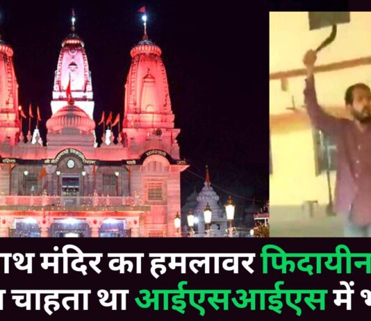 गोरखनाथ मंदिर का हमलावर फिदायीन मुर्तजा, होना चाहता था आईएसआईएस में भर्ती!