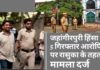 जहांगीरपुरी हिंसा : 5 गिरफ्तार आरोपियों पर रासुका के तहत मामला दर्ज