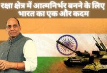 रक्षा के क्षेत्र में आत्मनिर्भर बनने के लिए भारत का एक और कदम
