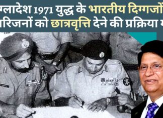 बांग्लादेश 1971 के युद्ध के भारत के दिग्गजों के परिवार के सदस्यों को छात्रवृत्ति देने की प्रक्रिया में