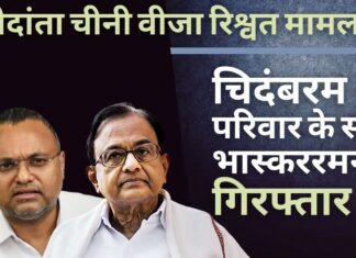 सीबीआई ने चिदंबरम परिवार के सीए भास्कररमन को गिरफ्तार किया सीबीआई ने चिदंबरम परिवार के सीए भास्कररमन को गिरफ्तार किया