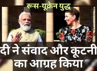 रूस-यूक्रेन युद्ध: मोदी ने संवाद और कूटनीति का आग्रह किया फ्रेडरिकसन ने भारत से शत्रुता को तत्काल समाप्त करने के लिए रूस से बात करने का आग्रह किया