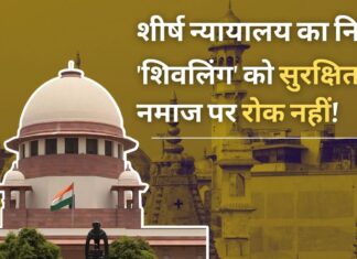 ज्ञानवापी : सर्वे में जहां ‘शिवलिंग’ मिला उस इलाके की सुरक्षा के लिए सर्वोच्च न्यायालय ने दिया निर्देश, मुस्लिमों को मिली नमाज की इजाजत सर्वोच्च न्यायालय ने वाराणसी के डीएम से मुसलमानों की स्थिति में बाधा डाले बिना 'शिवलिंग' क्षेत्र की सुरक्षा सुनिश्चित करने को कहा