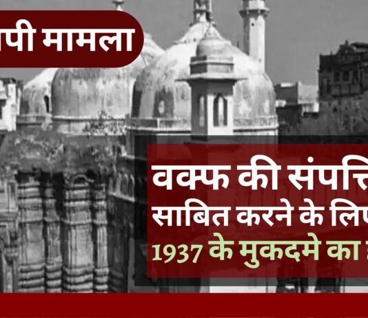 ज्ञानवापी मामला