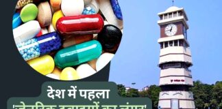 देश में पहला 'जेनरिक दवाइयों का लंगर'