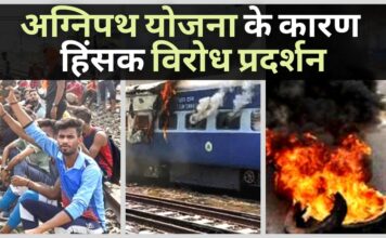 भारत की नई सेना भर्ती योजना – अग्निपथ – को विरोध का सामना करना पड़ रहा है। कई राज्यों में हिंसा और आगजनी। सरकार ने योजना का बचाव किया अग्निपथ भर्ती योजना को लेकर अखिल भारतीय विरोध प्रदर्शन