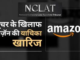 फ्यूचर के खिलाफ अमेज़ॅन की अपील खारिज