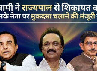 स्वामी ने राज्यपाल से शिकायत कर डीएमके नेता पर मुकदमा चलाने की मंजूरी मांगी