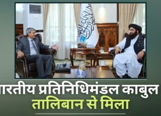 मानवीय सहायता पर चर्चा के लिए भारत तालिबान के साथ संपर्क में है। भारत तालिबान के साथ संपर्क में