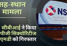 सीबीआई ने एनएसई सह-स्थान मामले में ओपीजी सिक्योरिटीज के एमडी को गिरफ्तार किया