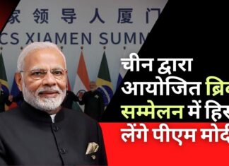पीएम मोदी चीनी राष्ट्रपति शी जिनपिंग के निमंत्रण पर वर्चुअल ब्रिक्स शिखर सम्मेलन में भाग लेंगे