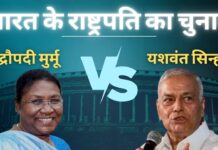 भारत के राष्ट्रपति का चुनाव - द्रौपदी मुर्मू बनाम यशवंत सिन्हा। क्षेत्रीय दलों का क्या होगा रुख?