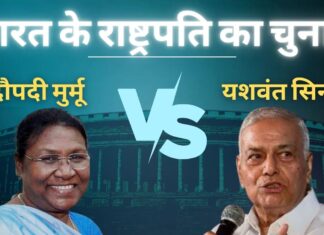 भारत के राष्ट्रपति का चुनाव - द्रौपदी मुर्मू बनाम यशवंत सिन्हा। क्षेत्रीय दलों का क्या होगा रुख?