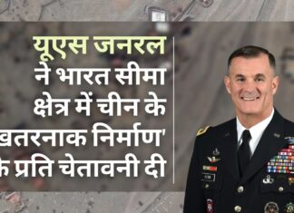 भारत की सीमा पर चीन के बुनियादी ढांचे का निर्माण खतरनाक है: कमांडिंग जनरल, यूएस आर्मी प्रशांत क्षेत्र भारत की सीमा पर चीन के बुनियादी ढांचे का निर्माण खतरनाक है: कमांडिंग जनरल, यूएस आर्मी प्रशांत क्षेत्र