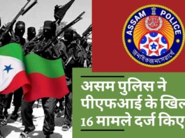 असम पुलिस ने पीएफआई के खिलाफ 16 मामले दर्ज किए