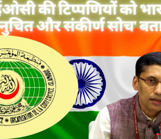 आईओसी की टिप्पणियों को भारत ने 'अनुचित और संकीर्ण सोच' बताया
