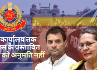 ईडी कार्यालय तक कांग्रेस के प्रस्तावित मार्च को दिल्ली पुलिस ने अनुमति नहीं दी ईडी कार्यालय तक कांग्रेस के प्रस्तावित मार्च को दिल्ली पुलिस ने अनुमति नहीं दी