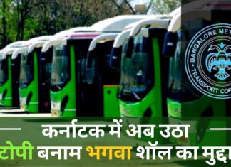 कर्नाटक में अब टोपी बनाम भगवा शॉल का उठा मुद्दा कर्नाटक में अब टोपी बनाम भगवा शॉल का उठा मुद्दा